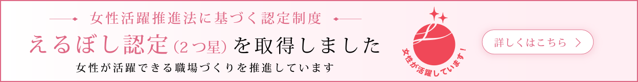 えるぼしバナー