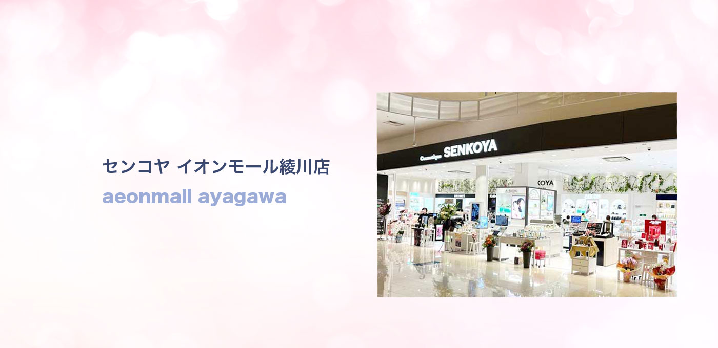 せんこやイオンモール綾川店