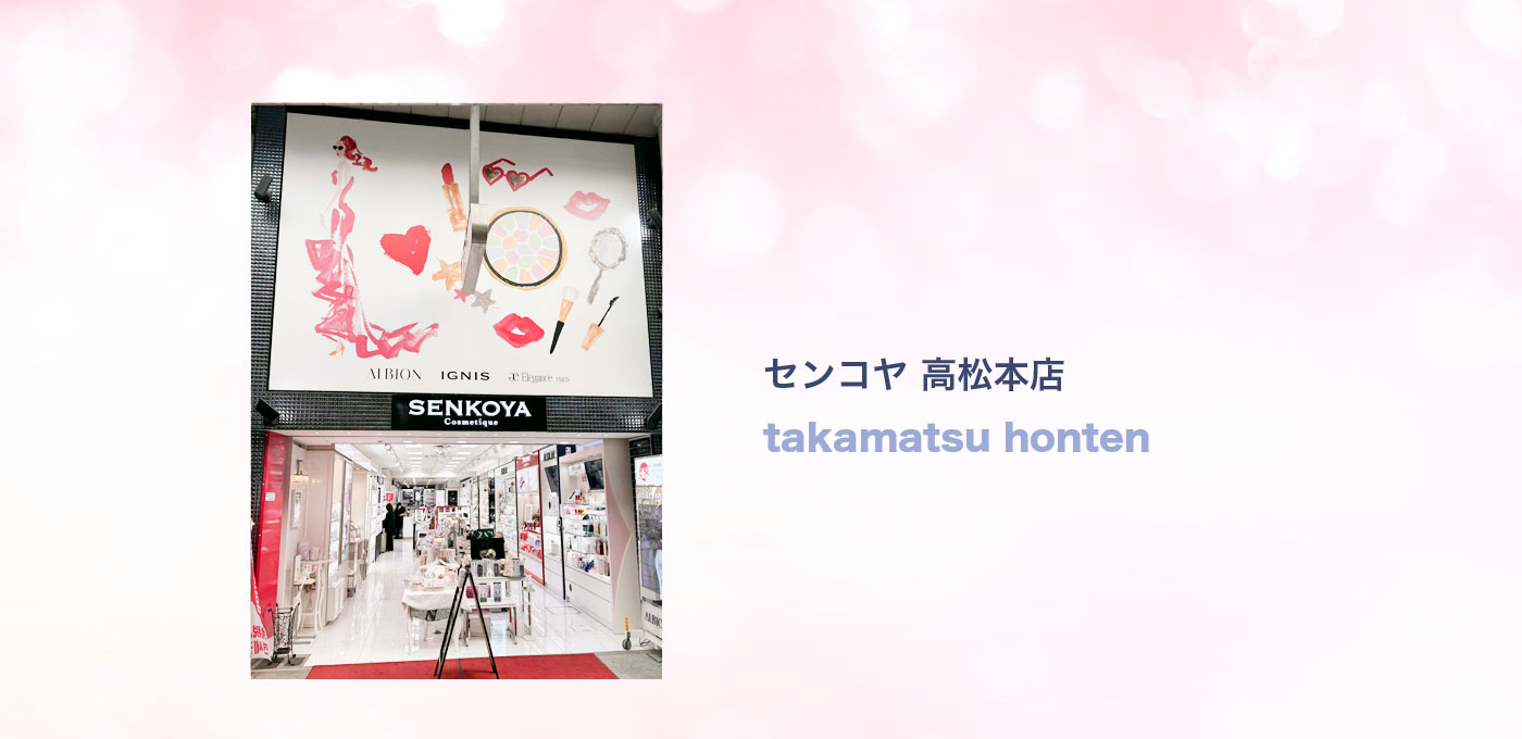 せんこや高松本店