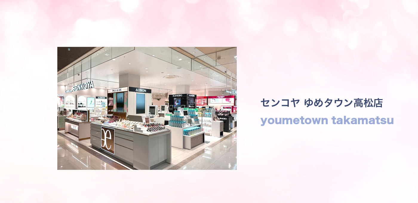 せんこやゆめタウン高松店